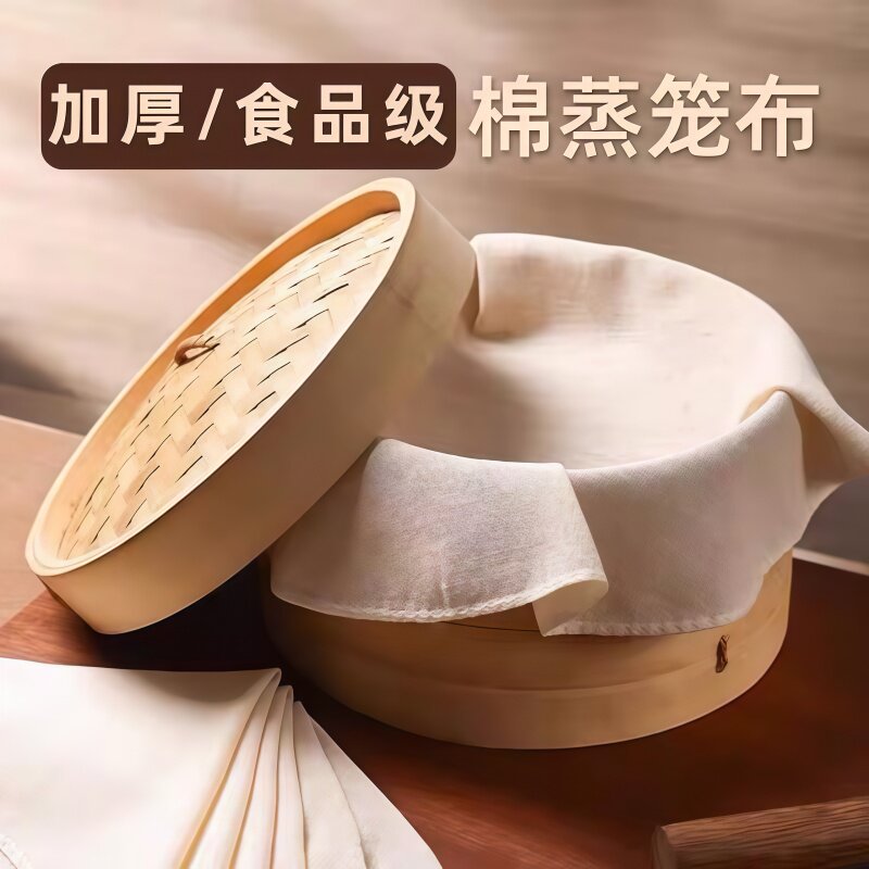蒸笼布纯棉蒸饭纱布过滤布蒸包子屉布蒸笼垫子不粘沙布家用食品级 - 实物图