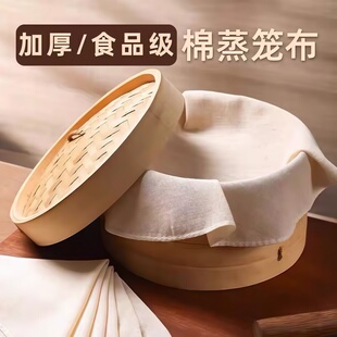 蒸笼布纯棉蒸饭纱布过滤布蒸包子屉布蒸笼垫子不粘沙布家用食品级
