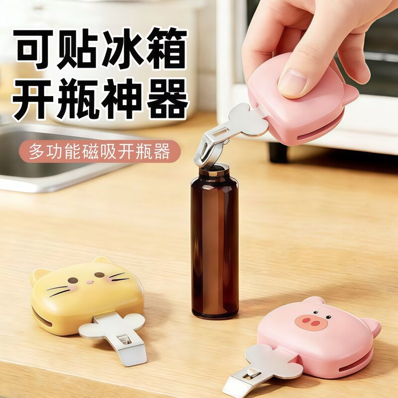 家用磁吸启瓶器啤酒开盖神器