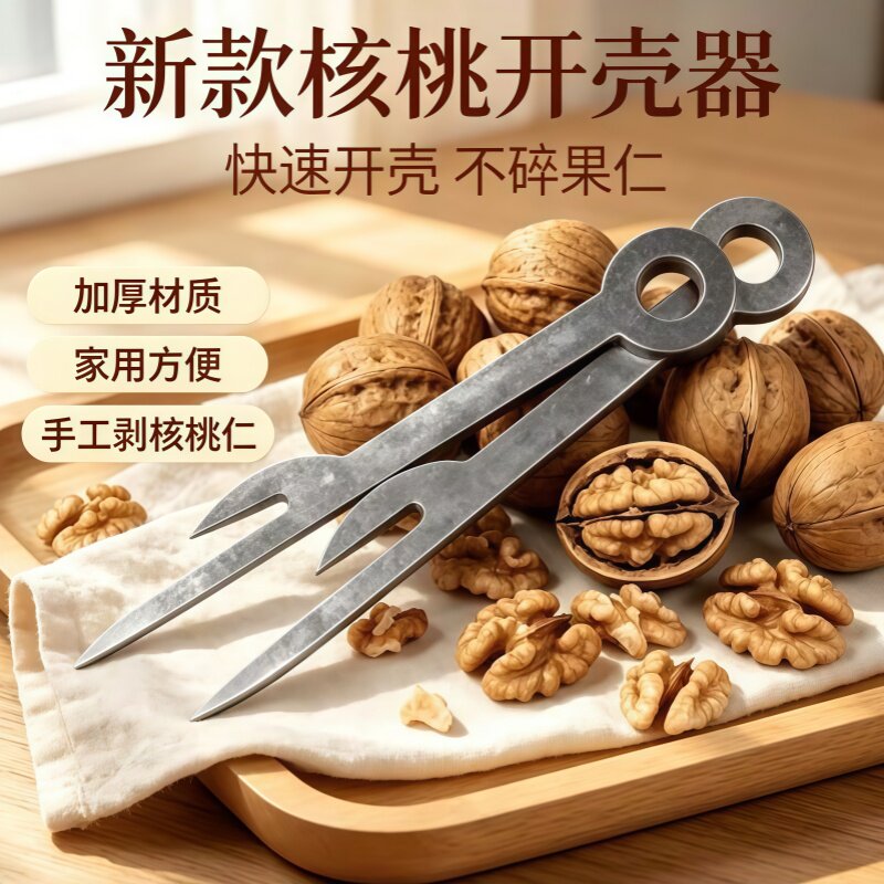 便携快速剥核桃去壳专用神器