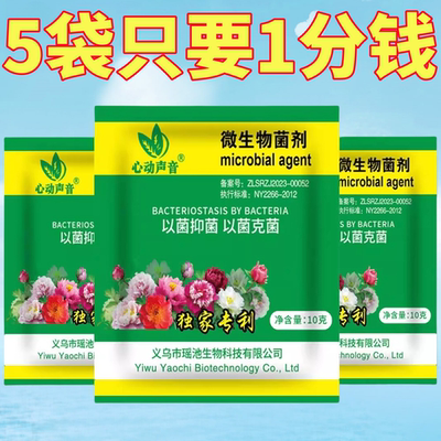 黄枯原粉复合微生物菌剂农用新型杀菌剂叶面肥枯萎立枯炭疽根腐病