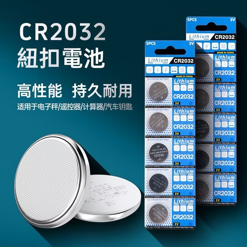汽车钥匙遥控锂电池CR2016CR2032纽扣电池3V电脑主板电子称CR2025