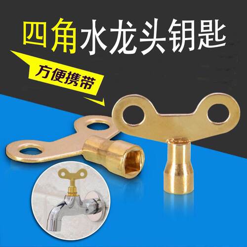 带锁水龙头钥匙内四角4分自来水开关 家用手柄防盗锁阀门户外通用