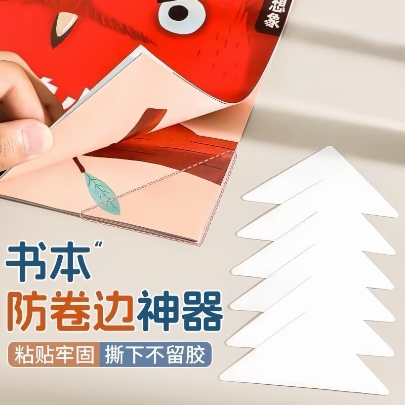 书本防卷边神器书角护角贴