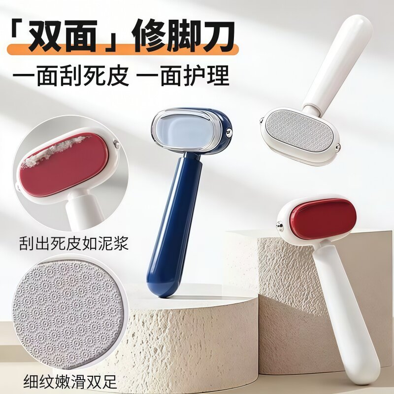 双面修脚器去死皮老茧磨脚神器