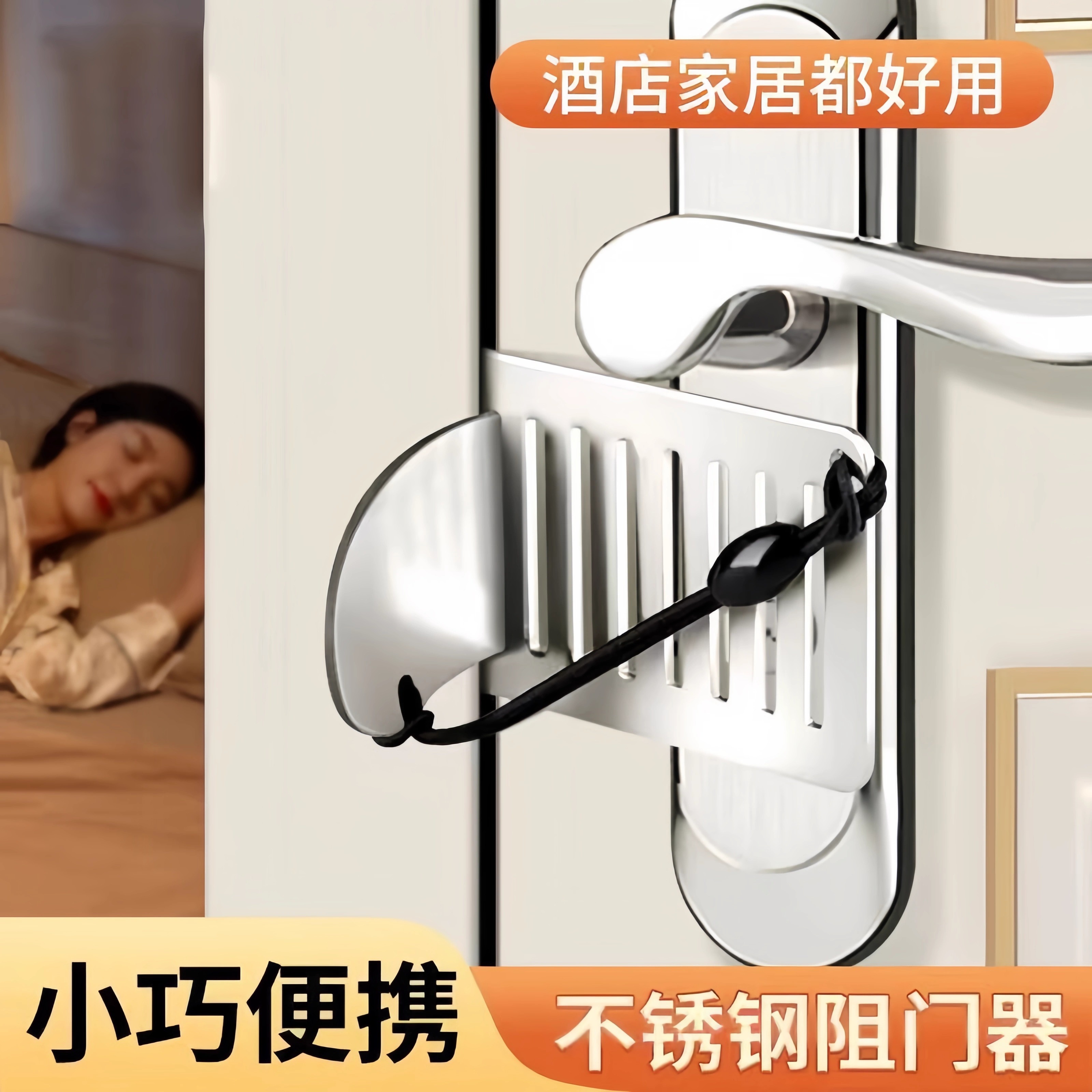 阻门器女生防身不锈钢顶门器防盗家用门酒店安全门挡卡门独居神器