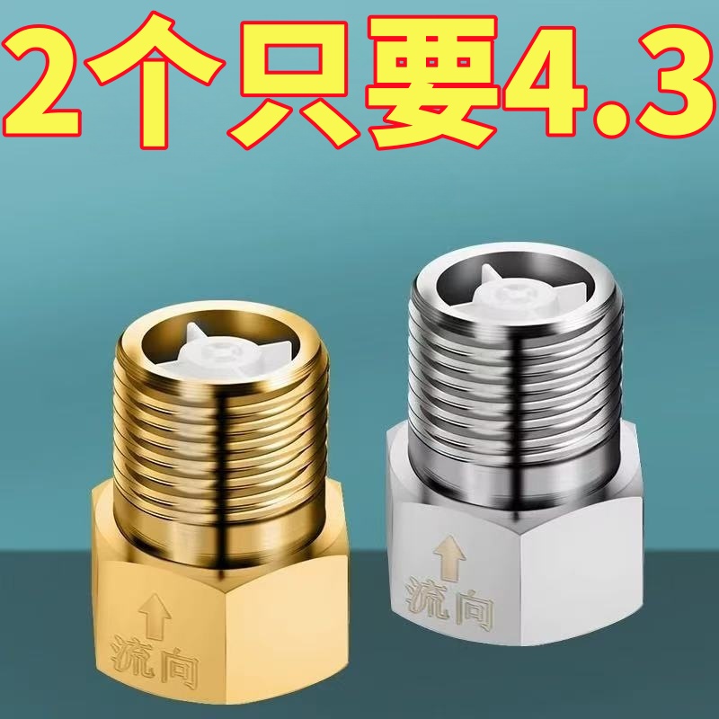 单向止回阀卫生间水管马桶防反水