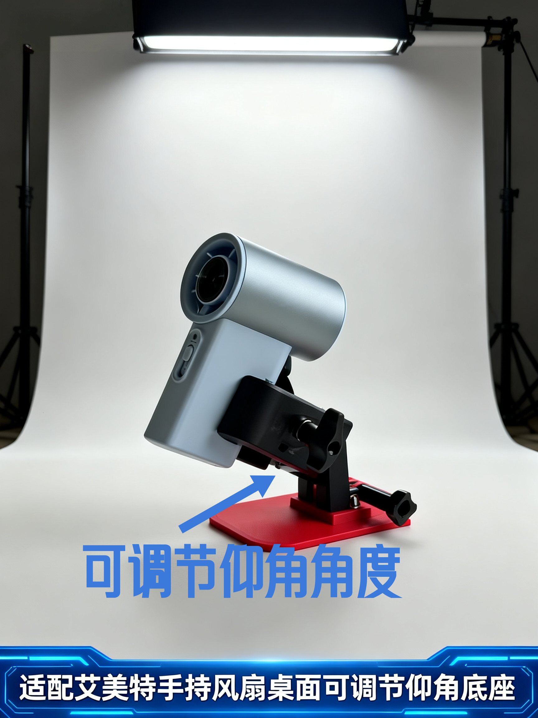 适配艾美特F1/F2/F6/F7/RS1/M1+桌面可调节仰角底座/桌面支架 - 实物图