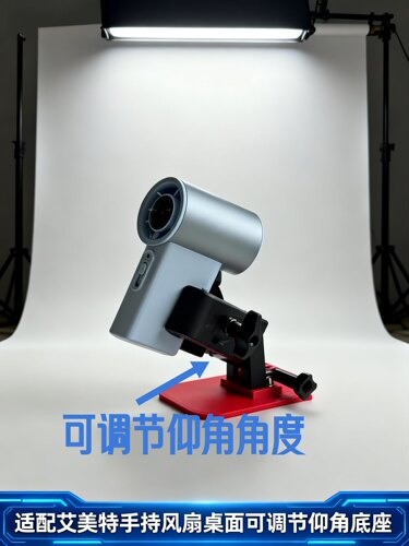 适配艾美特F1/F2/F6/F7/RS1/M1+桌面可调节仰角底座/桌面支架