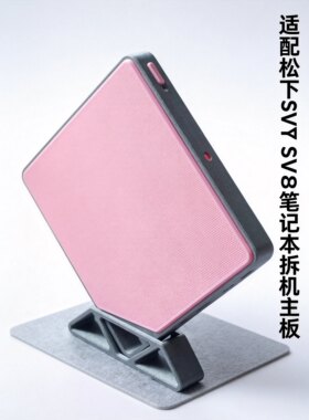 仅适配松下SV7 SV8笔记本拆机主板3D打印主机机箱带底座