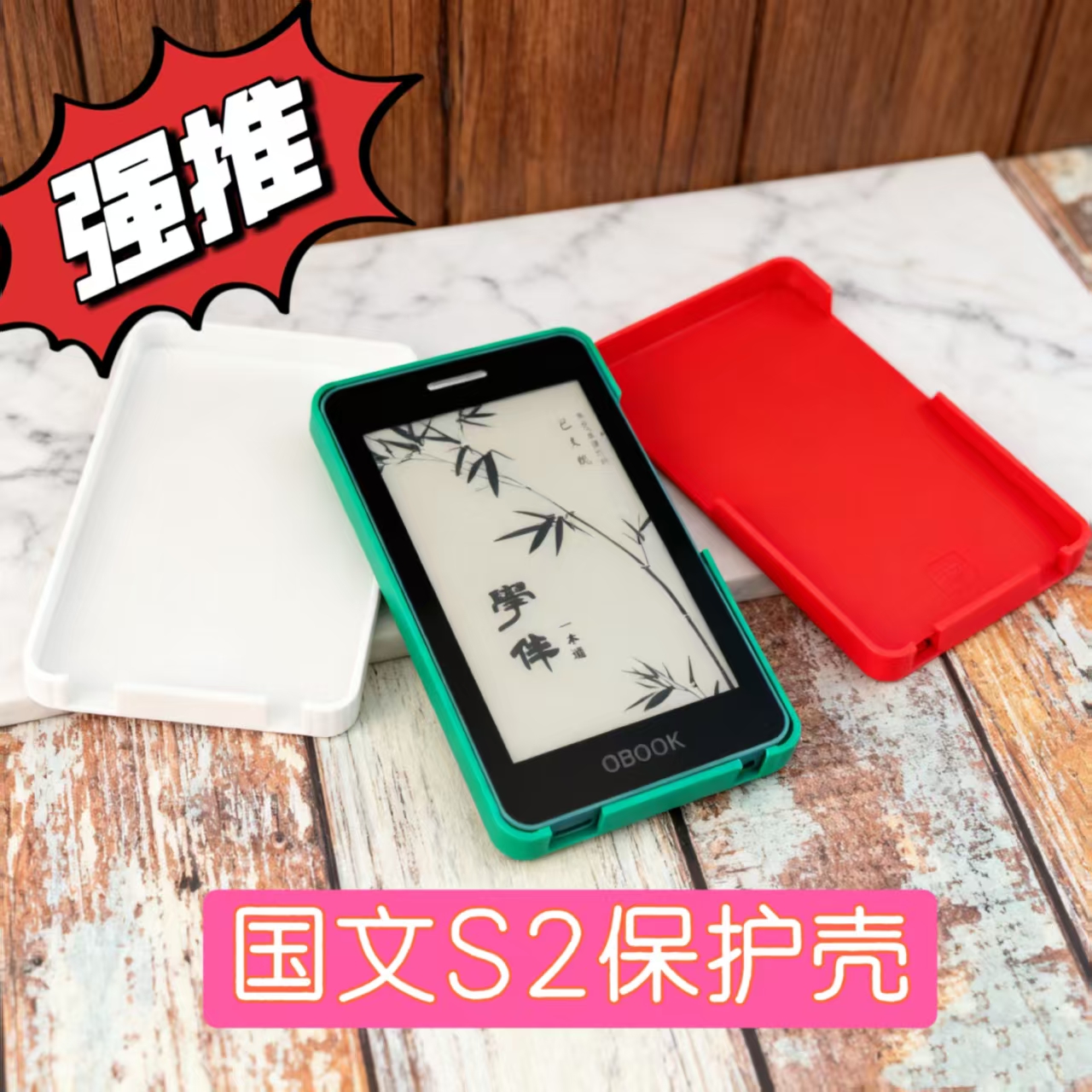 适用于国文S2保护壳国文OBOOK5墨水屏保护套超薄新款亲肤防摔