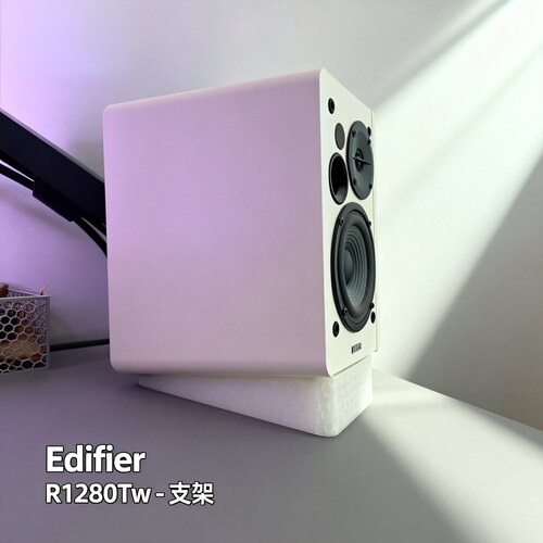 Edifier R1280Tw音箱支架底座支撑底座，漫步者R1280Tw音箱支架