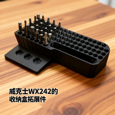 威克士WX242的收纳盒拓展件收纳盒拓展件（原盒充电线处改造）