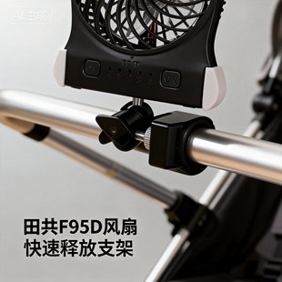 F95D婴儿推车拉杆箱适用各种场景支架共田小风扇可充电便携户外