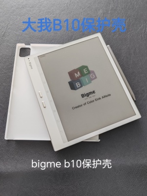 大我b10保护套bigmeb10保护壳大我b10适配原厂皮套支持笔磁吸充电