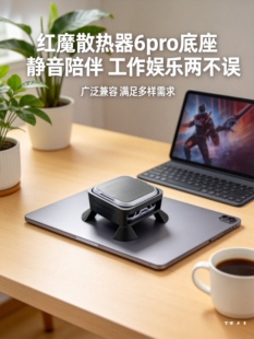 红魔散热器6Pro桌面底座魔散热器5Pro底座红&魔6pro5pro底座支架