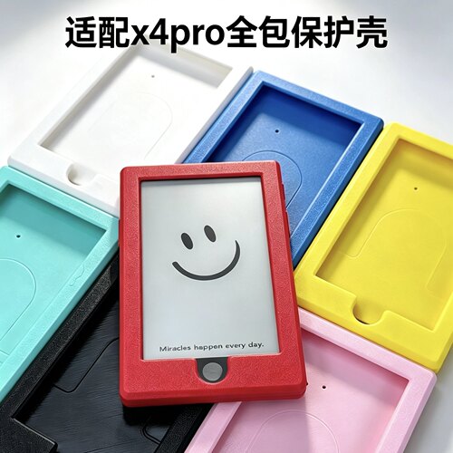 阅星曈X4pro全包保护壳阅星瞳X4pro全包保护套防摔刮防撞