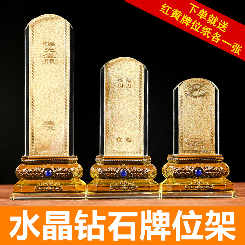水晶钻石牌位座祭祀摆件