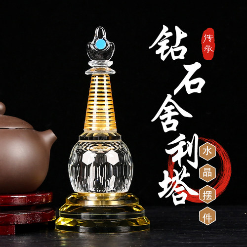 水晶舍利塔供奉桌面佛塔摆件