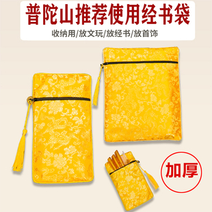 经书袋专用袋放经文布袋子收纳袋布袋装经书的包保护袋包经布盖布