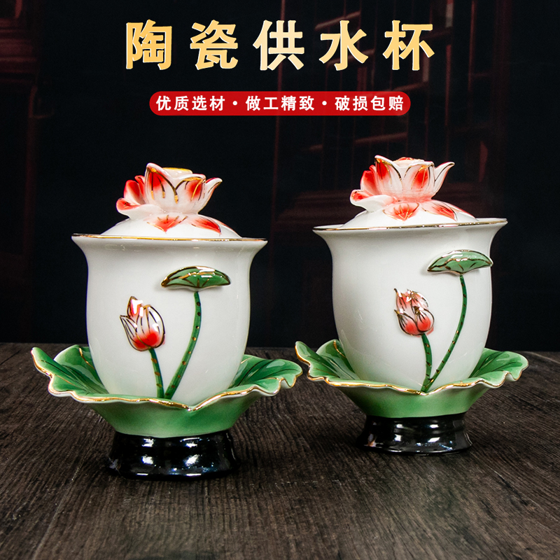 供水杯家用 莲花净水杯 圣水杯佛杯供佛水杯陶瓷莲花观音水杯
