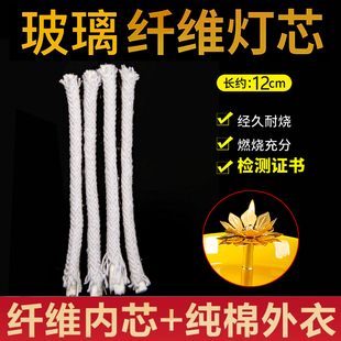 玻璃纤维灯芯液体酥油灯芯合金玻璃灯芯四脚架芯防风油灯专用灯芯