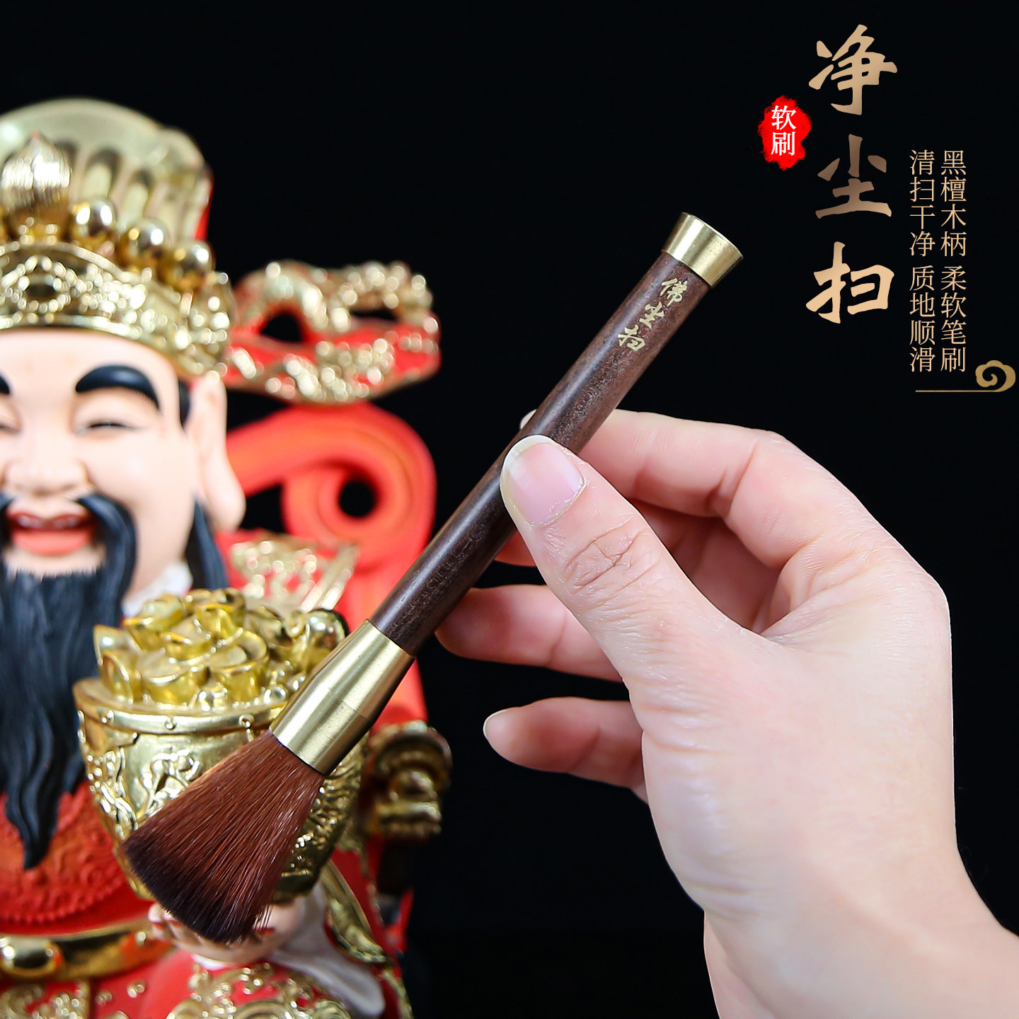 佛尘扫木柄黄铜圈寺庙佛堂清扫佛像清洁净尘扫黑檀木花梨木软毛刷,家居饰品,国学摆件,淘宝优惠券,粉丝福利购,淘宝优惠卷
