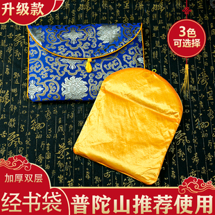 包邮双层经书袋加厚手抄经书袋包佛经袋藏式包经布袋法宝袋收纳袋