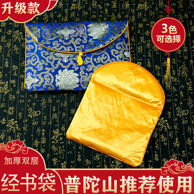 包邮双层加厚手抄经书袋