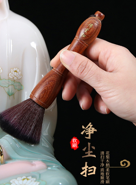 佛像佛堂黑檀花梨木柄软毛扫尘刷