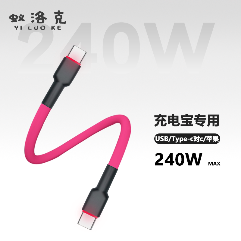 蚁洛克快充短线硅胶数据线15cm