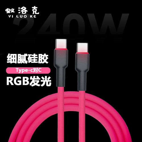 蚁洛克多巴胺发光头细腻硅胶数据线适用苹果iPhone17promax超小众