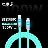 蚁洛克RGB七彩发光头100W超软硅胶快充电数据线适用16 17iPhone手机iPadpro平板电脑安卓加长2米