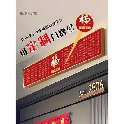 入户门头上方装饰画百福图门楣创意定制门牌号氛围布置好寓意福字