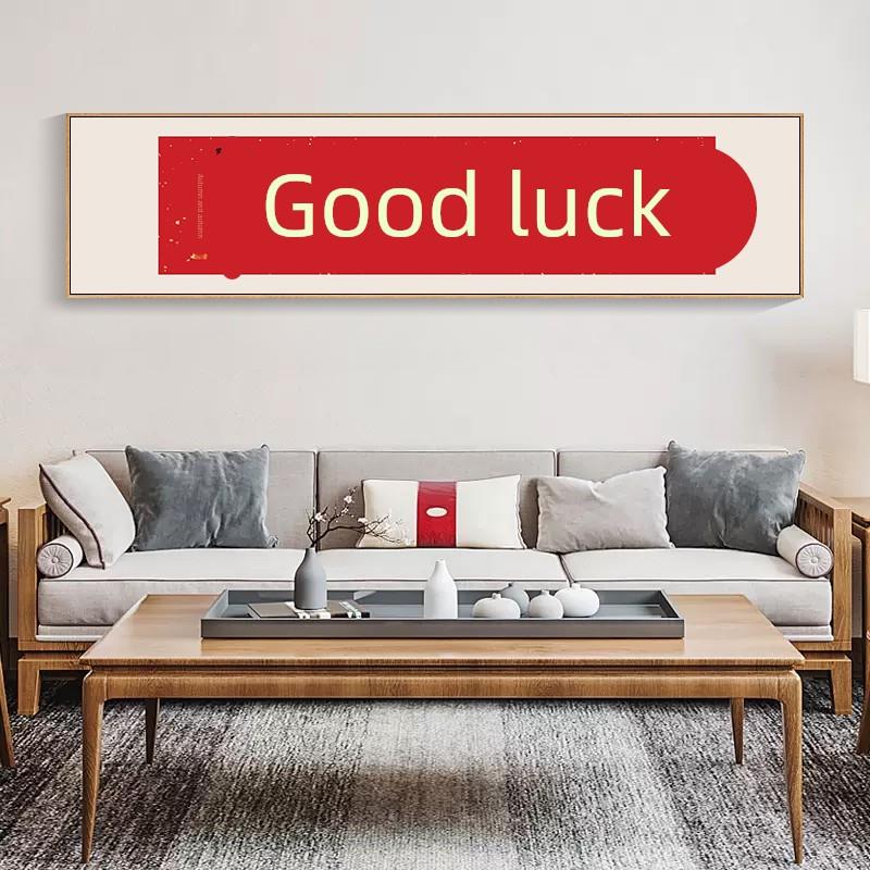 鸿运当头客厅装饰画家和万事兴书法挂画开业牌匾生意兴隆茶室字画