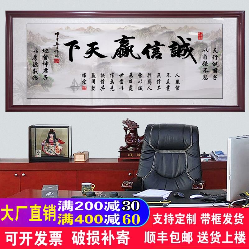 诚信赢天下字画办公室客厅装饰挂画天道酬勤书法开业送礼壁画牌匾