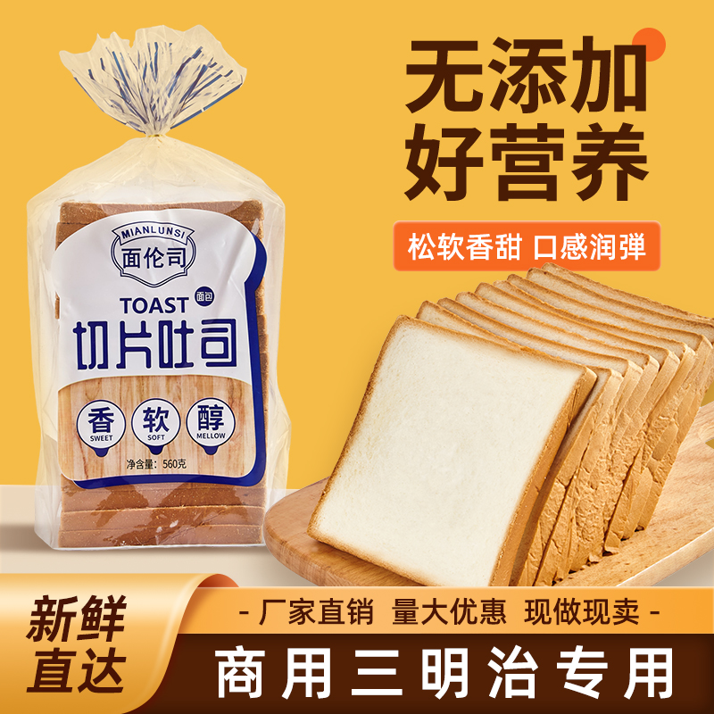 三明治专用吐司面包切片商用