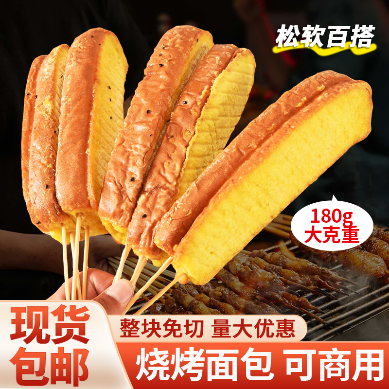烧烤专用面包片商用烧烤排包专用吐司食材脆皮吐司片烤肉店商用