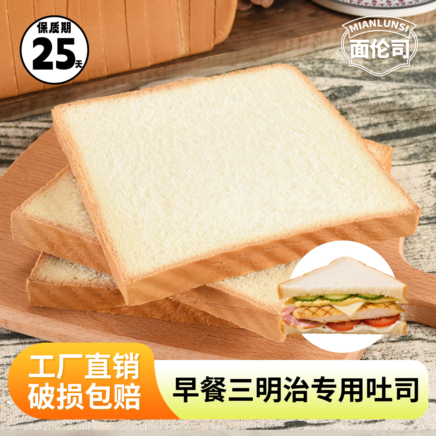 吐司面包三明治专用商用食材