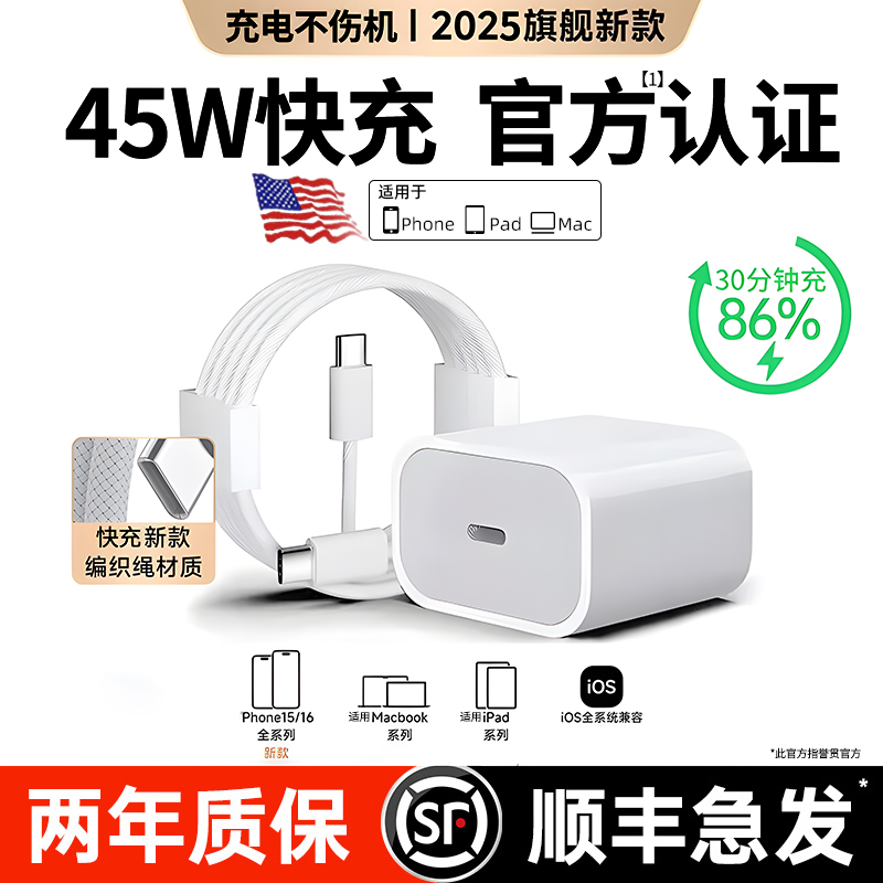 【顺丰次日达】45W快充官方正品