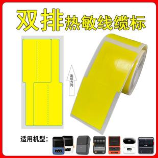 3830 硕方T50pro热敏线缆标签纸适用精臣普贴璞趣25 45不干胶贴纸