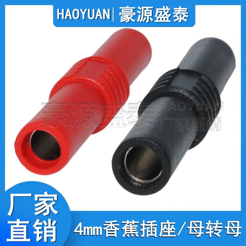 4mm香蕉插头延长线转接器双通万用表测试线4mm母对母转换头直通头
