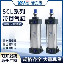 SCL SIL F B前后带锁气缸防置下落喷塑YCC63 80 100 125 160x50