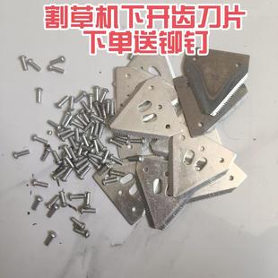 割草机下开齿刀片10片装 往复式 带铆钉