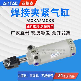 MCKB40X50X63X80X75X100X125X150X200 亚德客MCK焊接夹紧气缸MCKA