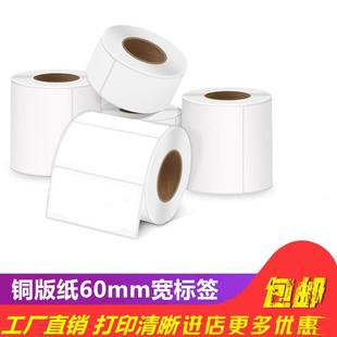 纸不干胶条码 40mm 60标签唛头贴纸 铜版 纸60mm