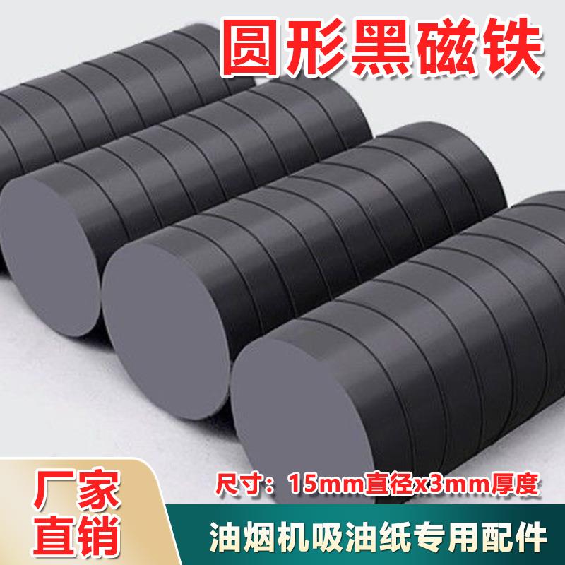 铁质油烟机专用磁铁吸油纸配件磁铁油烟机过滤油纸磁铁要铁质专用