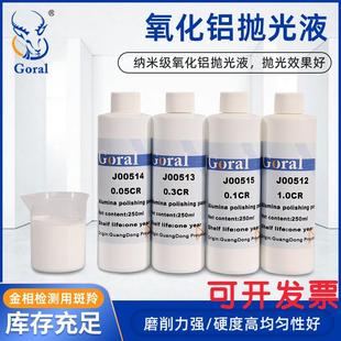 金相氧化铝抛光液悬浮液体切片研磨抛光剂铜铝合金纳米抛光膏镜面