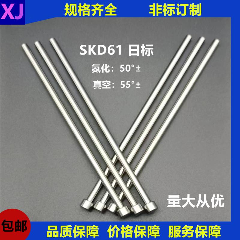 模具顶针现货- 锦鸿标准 SKD61日标真空氮化顶针日标头顶杆推杆