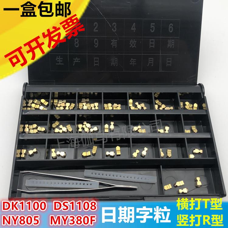 迪凯DK打码机字粒3.0T2.0T标示机MY380铜字10.5PT9PT包装机DS字码